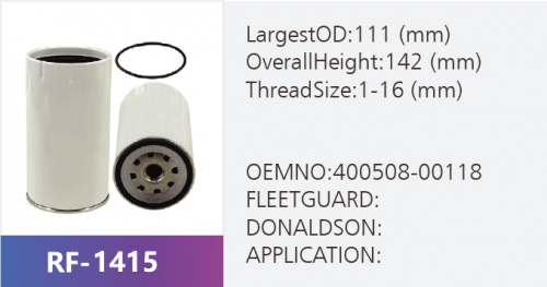 Фильтр топливный RF-1415 (1/)